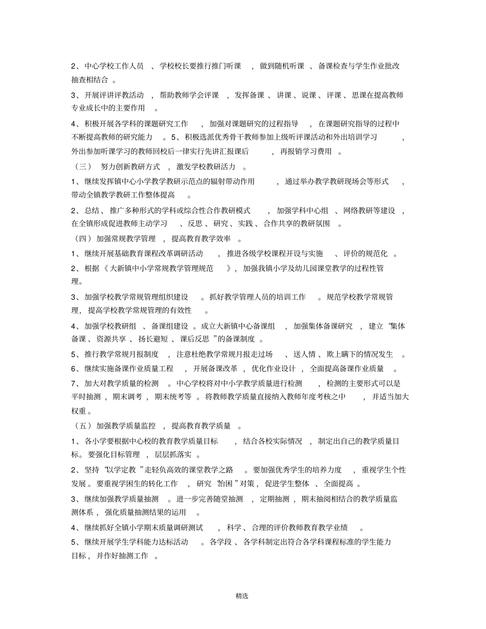 中心校教学教研工作计划_第2页