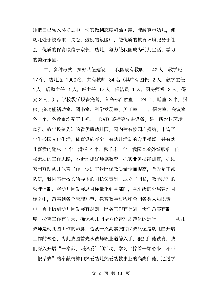 中心幼儿园工作汇报材料【可编辑版】_第2页