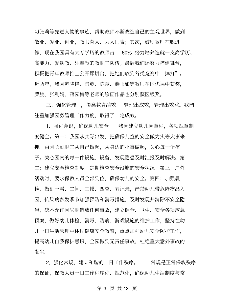 中心幼儿园工作汇报材料【可编辑版】_第3页