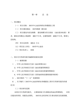 中心血站可行性研究报告