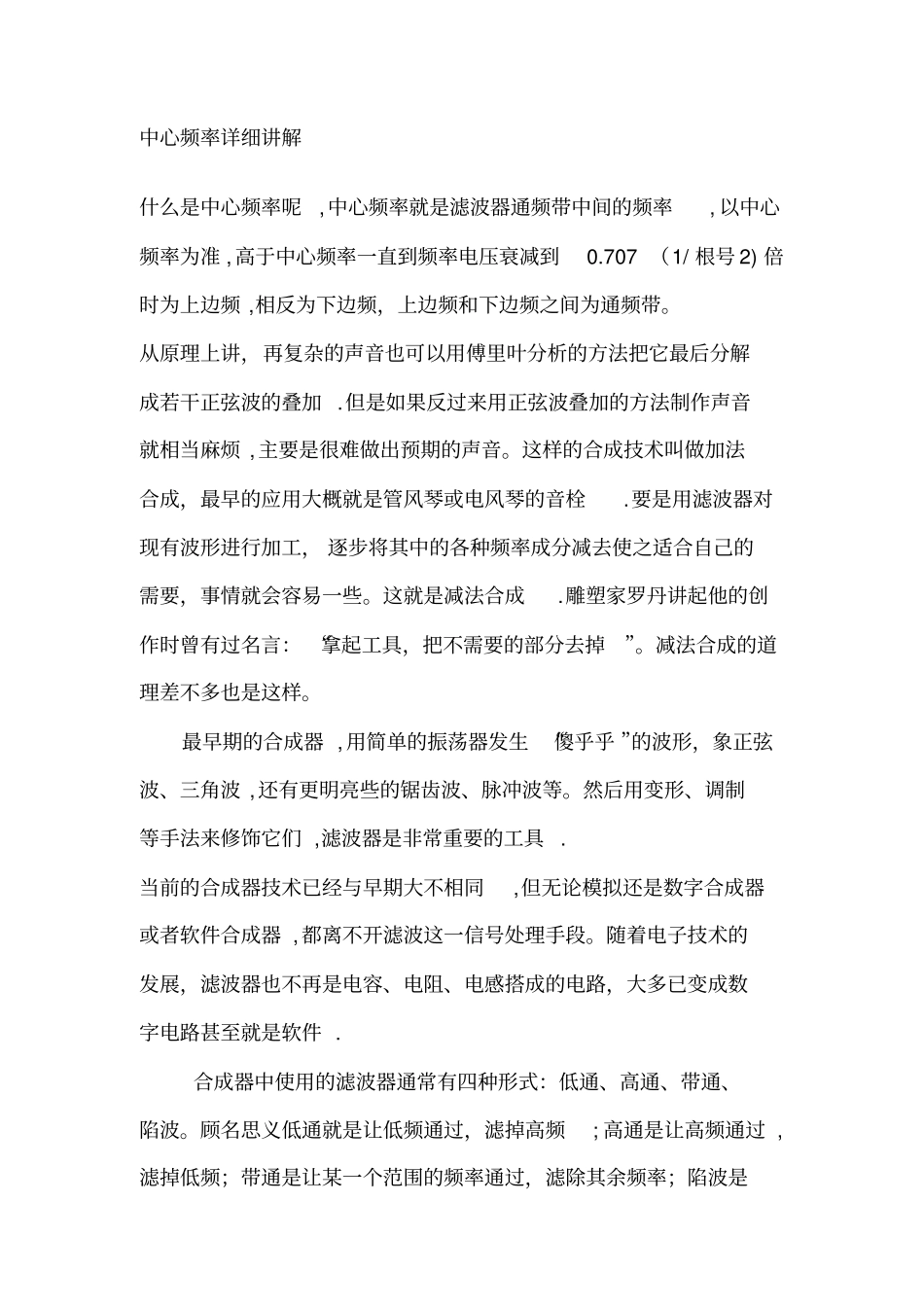 中心频率详细讲解_第1页