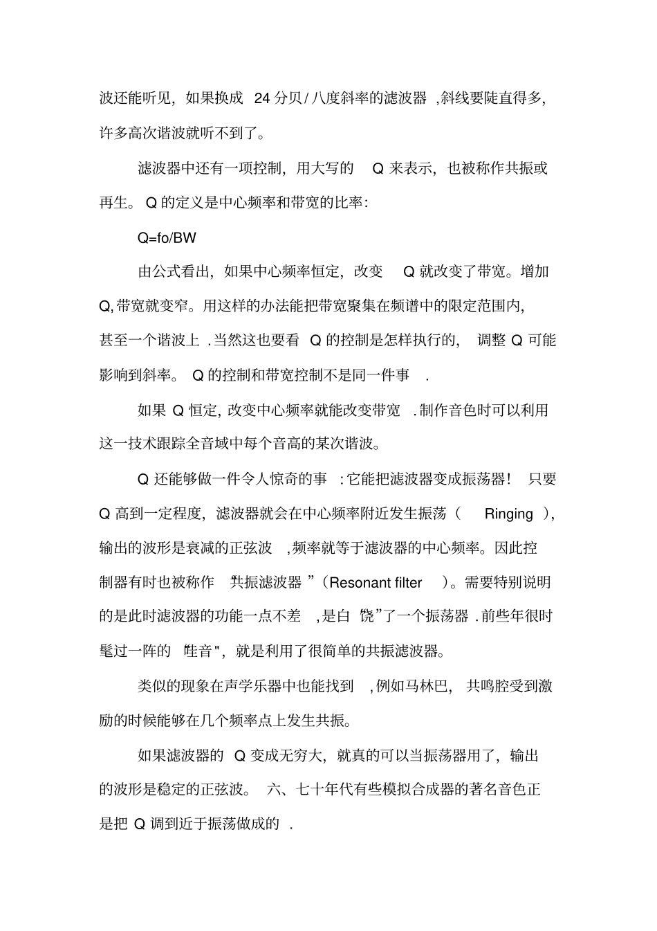 中心频率详细讲解_第3页