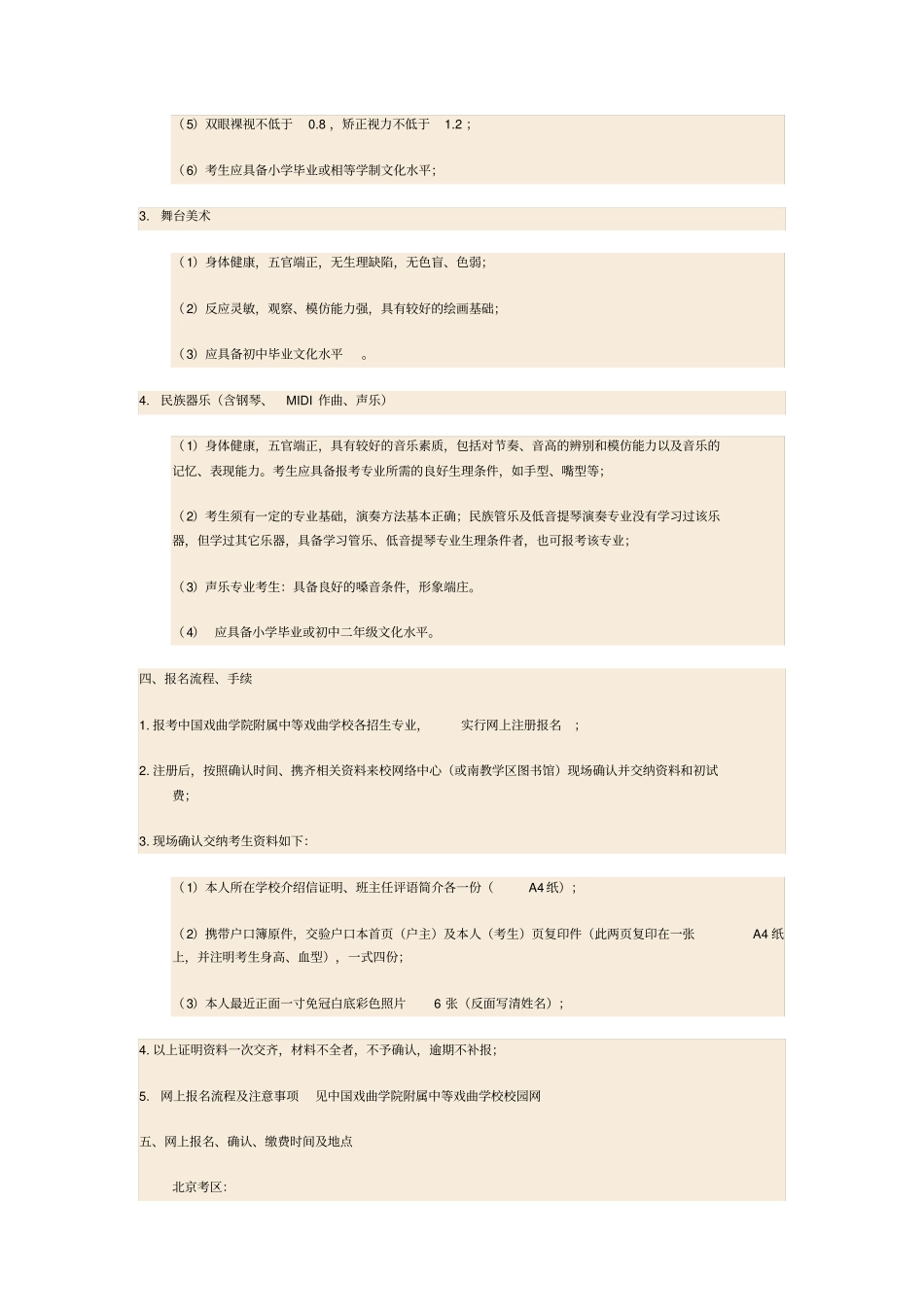 中戏附中2016年简章年精讲_第3页
