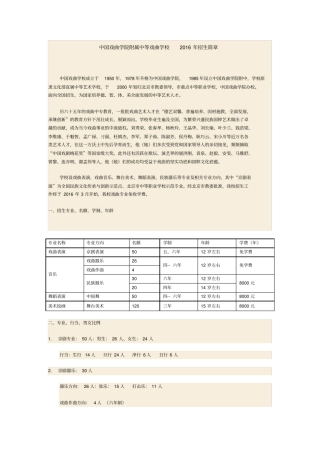 中戏附中2016年简章年精讲