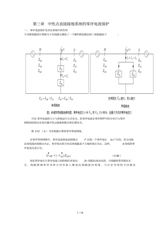 中性点直接接地系统零序电流保护