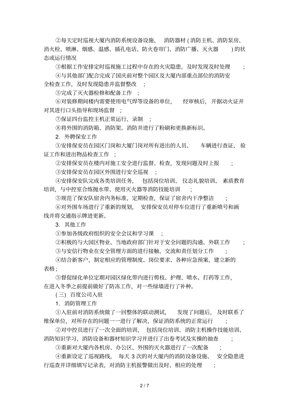 中控室个人述职报告_第2页