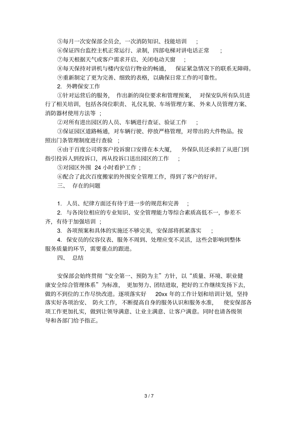 中控室个人述职报告_第3页