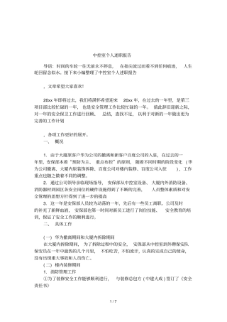 中控室个人述职报告