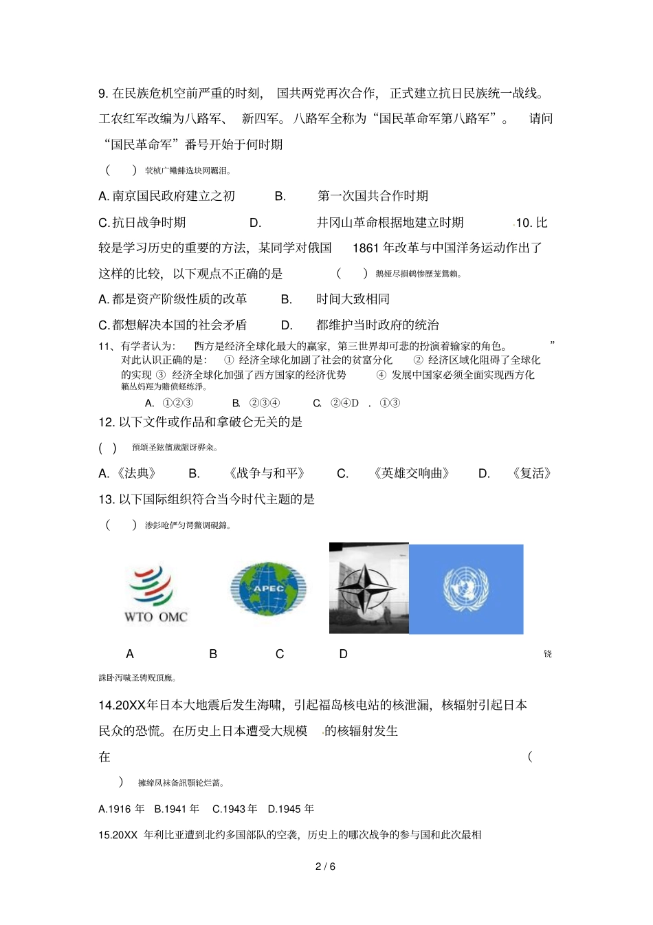 中招历史模拟试卷_第2页