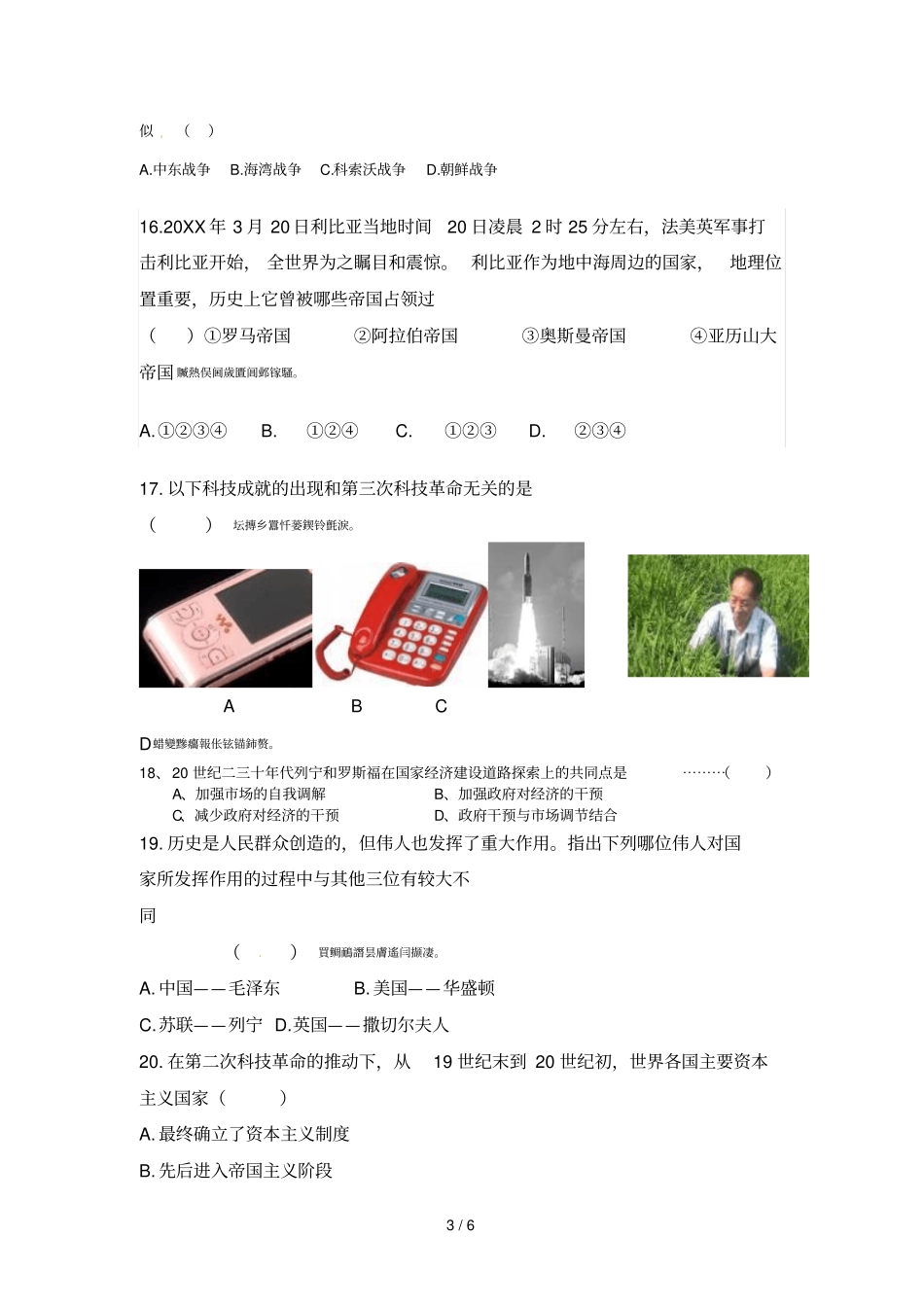 中招历史模拟试卷_第3页