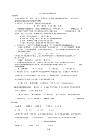 中招历史模拟试卷