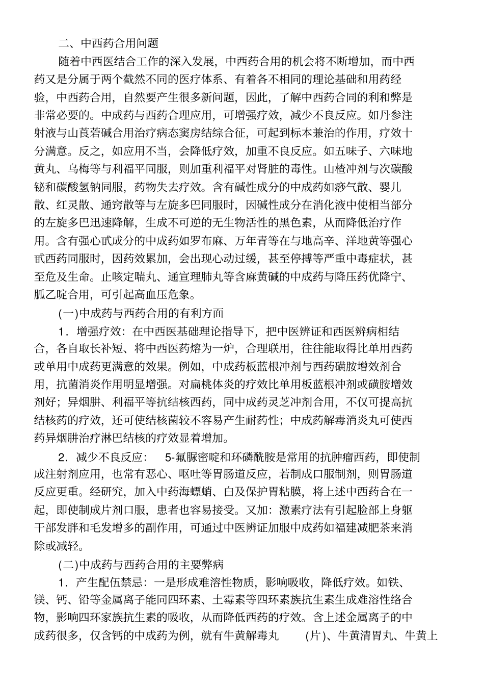 中成药的合理使用_第2页