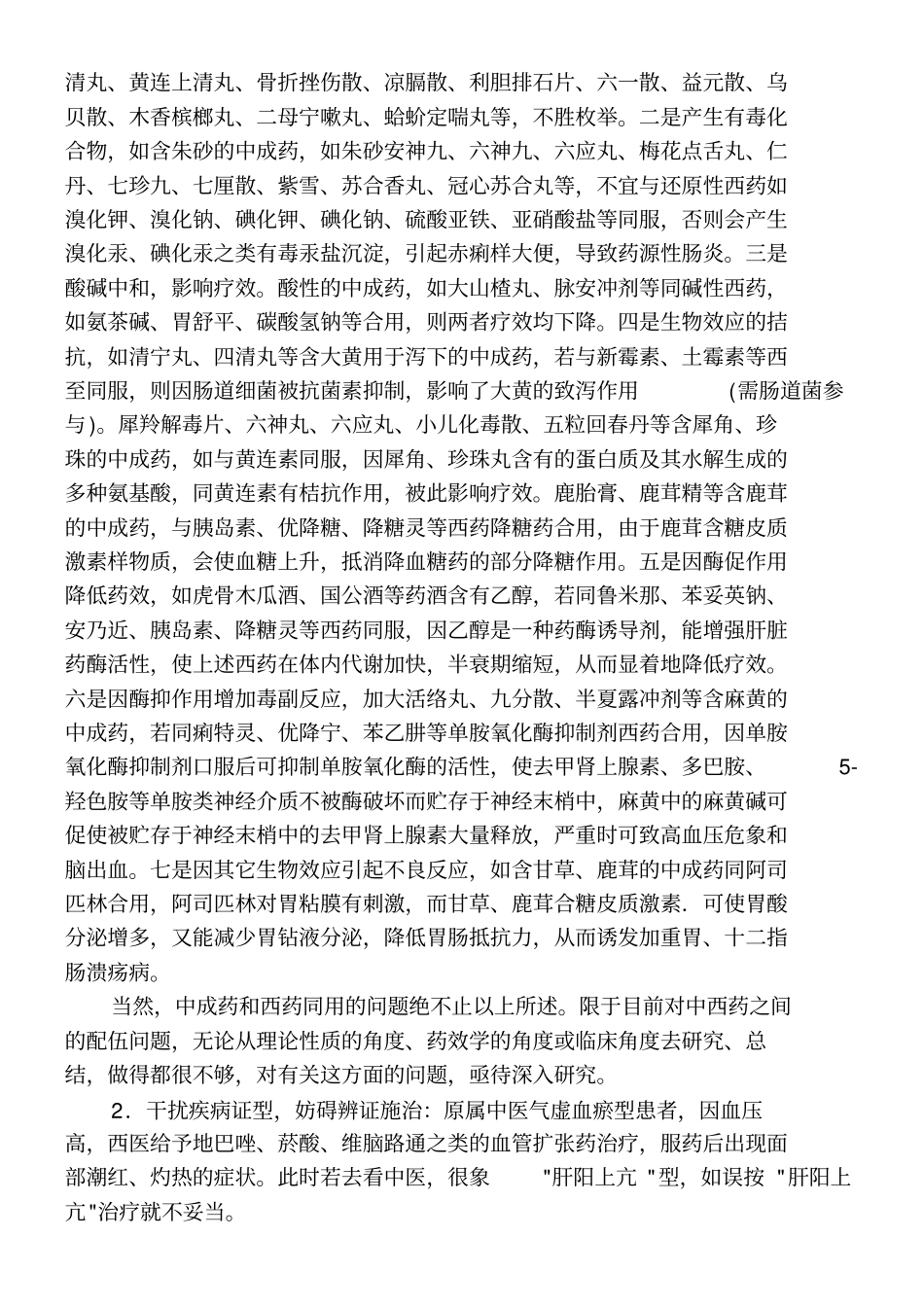 中成药的合理使用_第3页