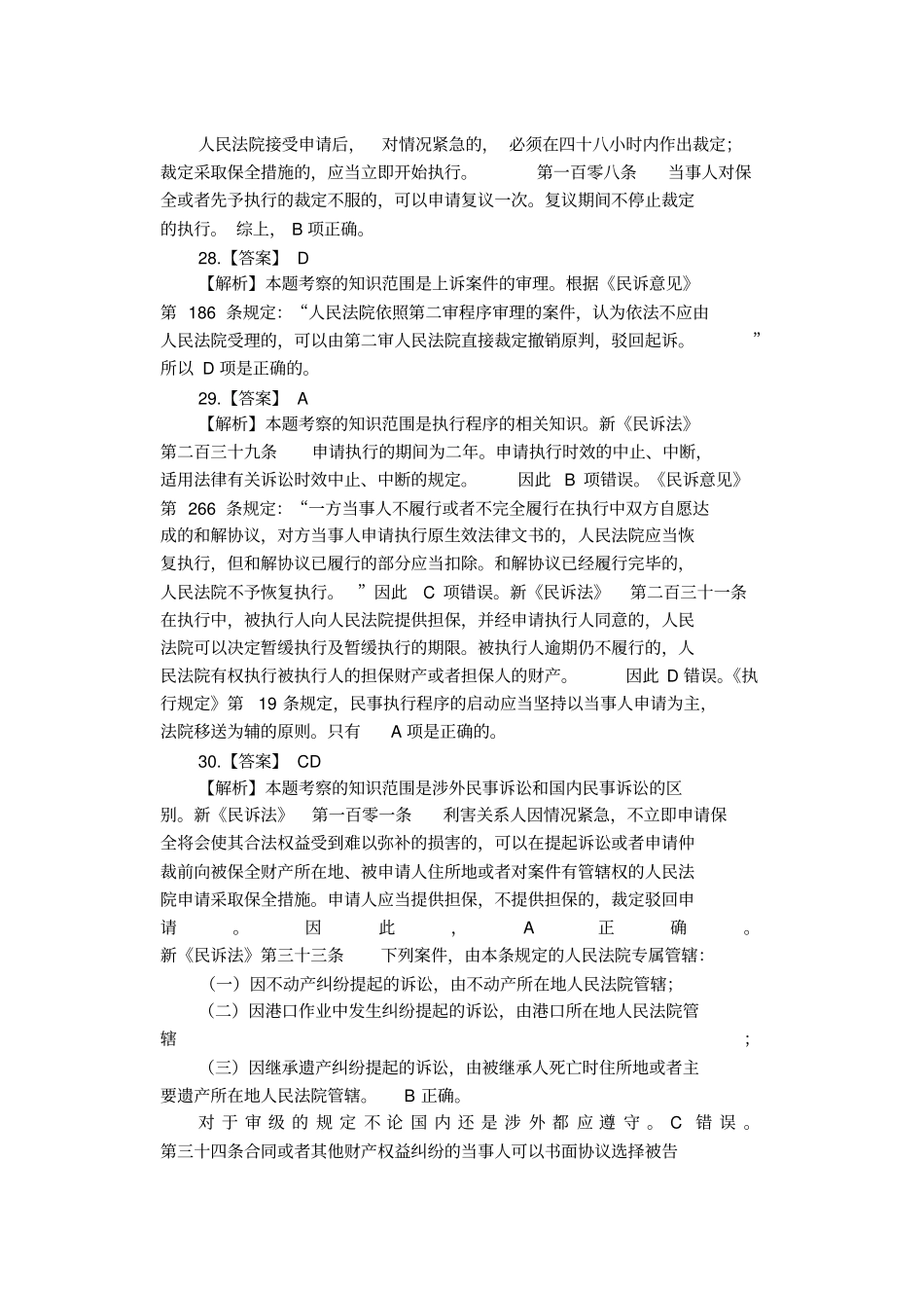 中政研究生民诉07-12真题答案_第3页