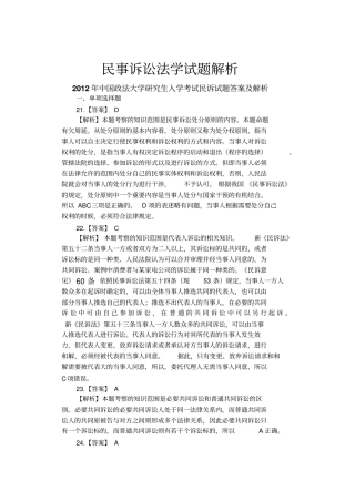 中政研究生民诉07-12真题答案