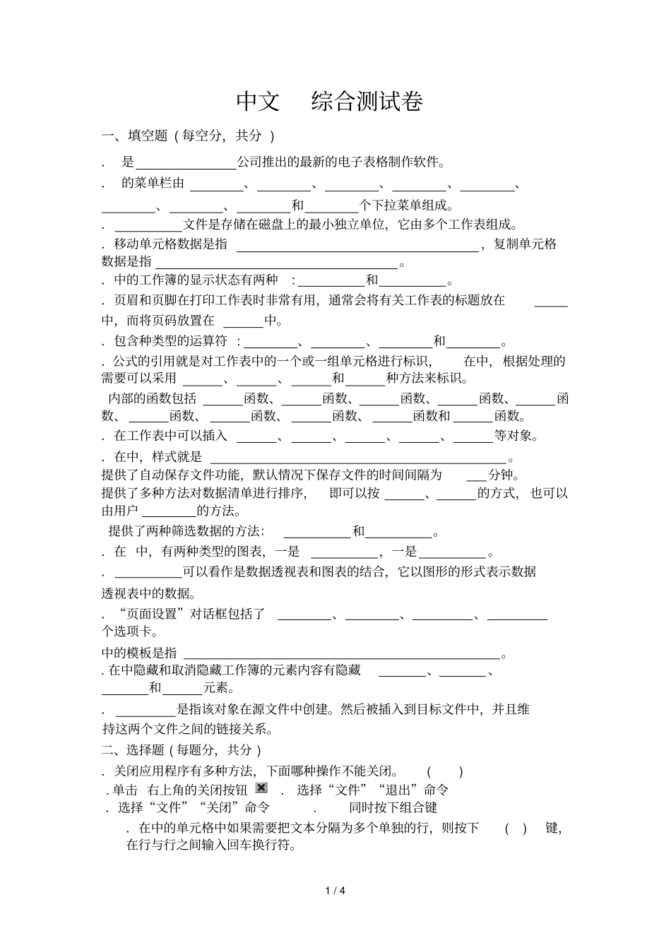 中文Excel2003综合测试题_第1页