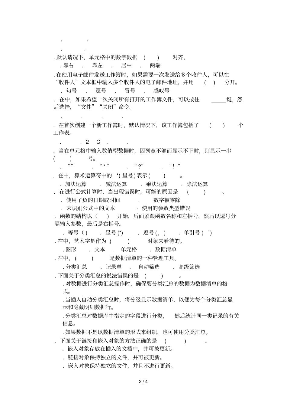 中文Excel2003综合测试题_第2页