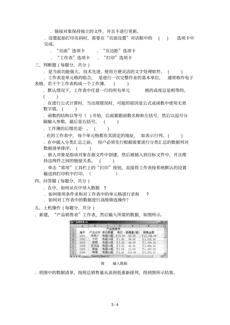 中文Excel2003综合测试题_第3页