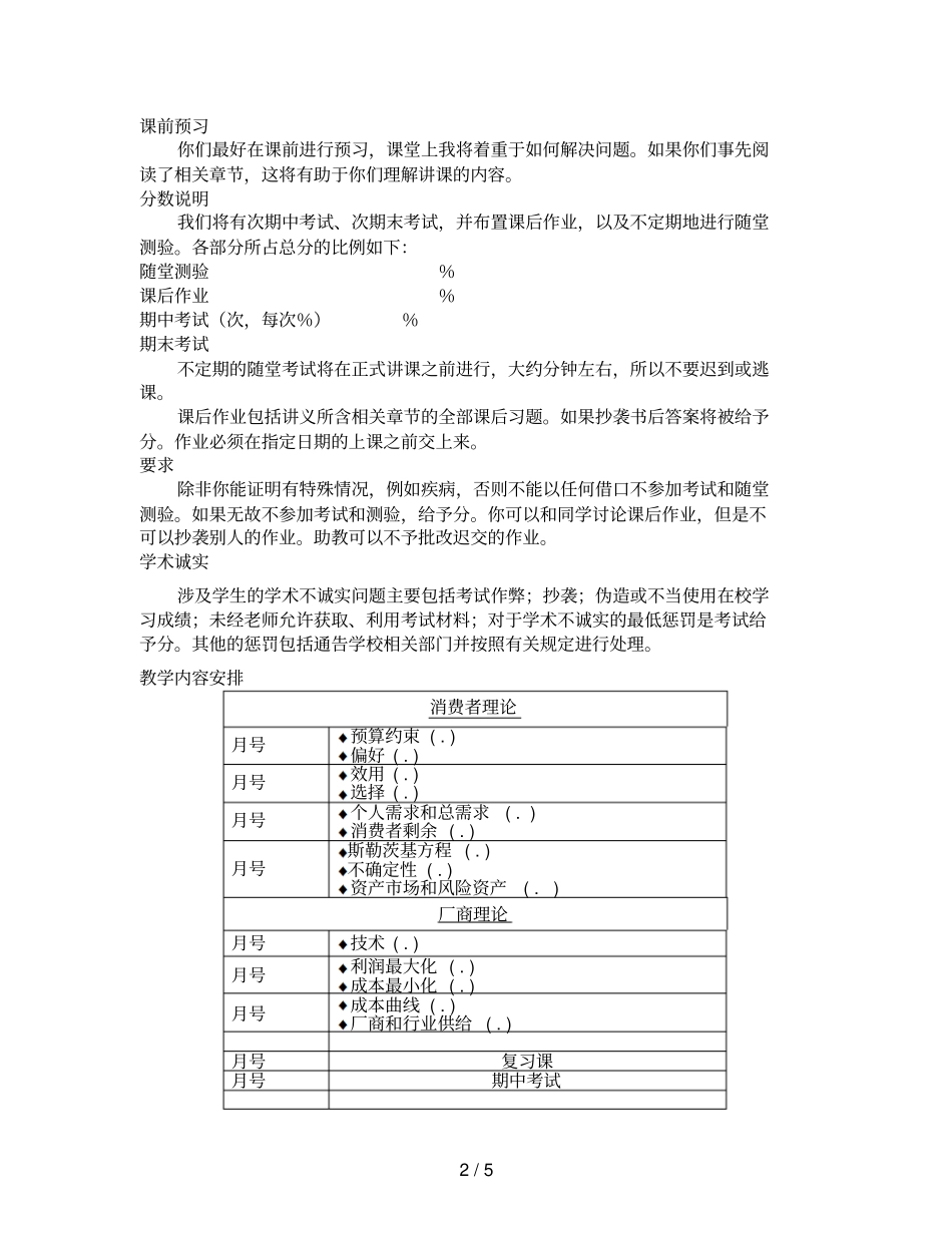 中文教学大纲样本_第2页