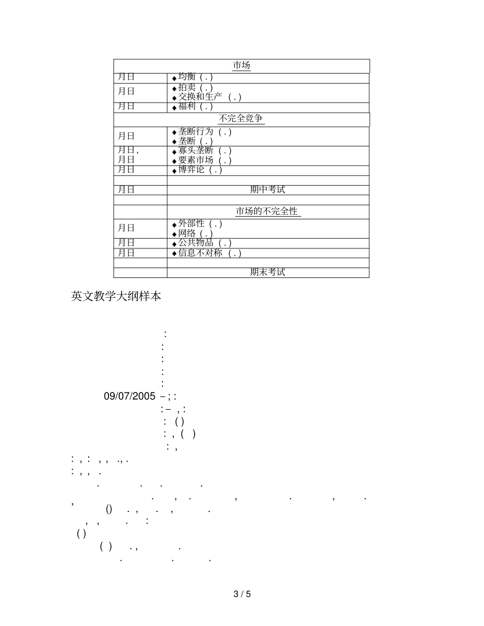 中文教学大纲样本_第3页