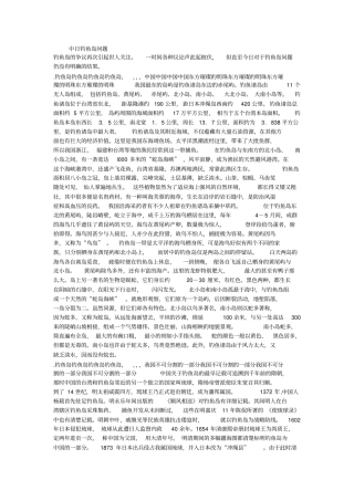 中日钓鱼岛问题