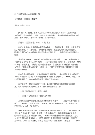 中日饮用水标准对比