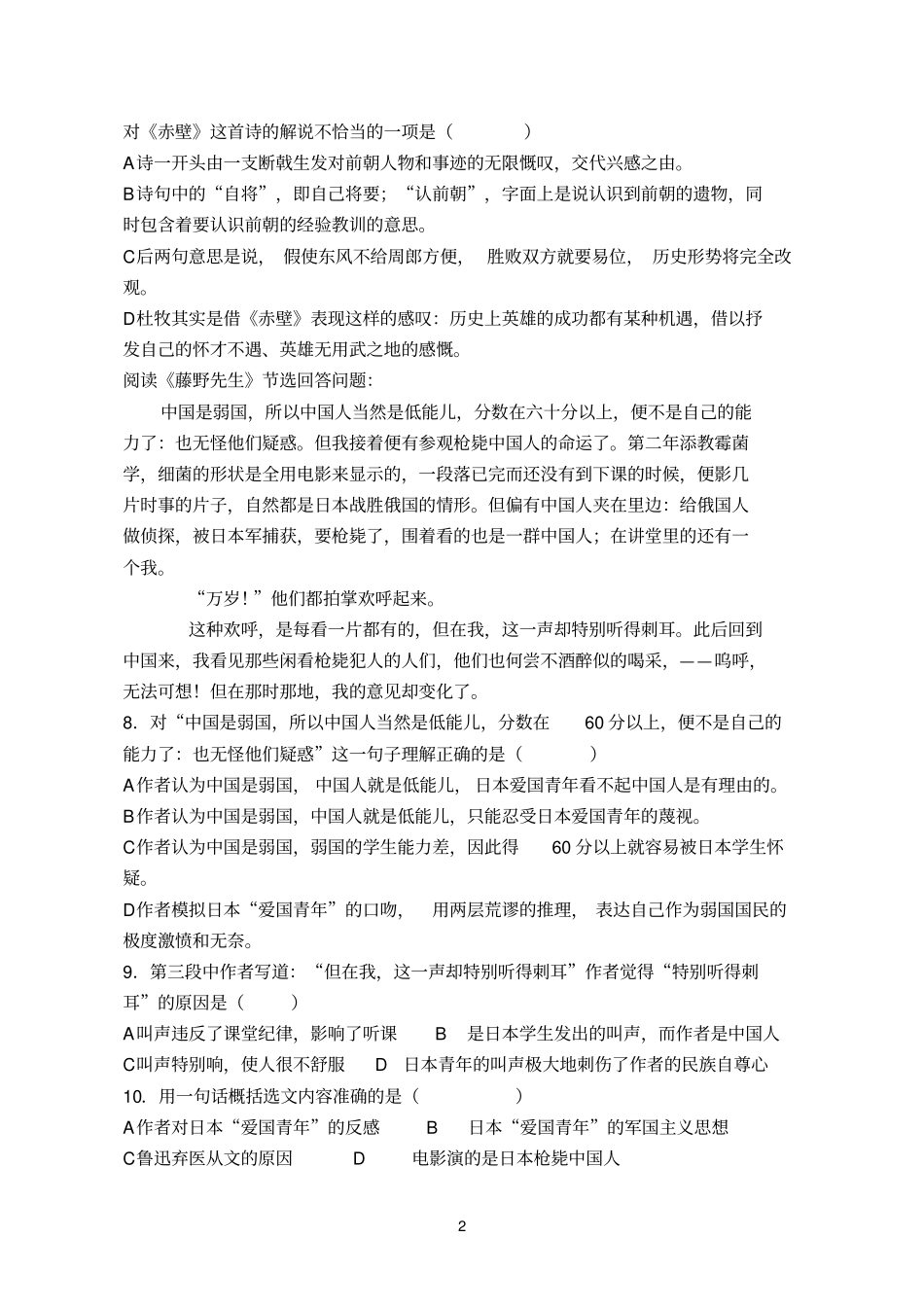 中旺镇中学八年级第二学期语文检测试卷1_第2页