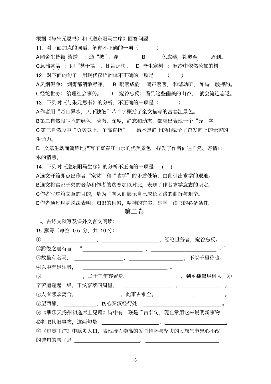 中旺镇中学八年级第二学期语文检测试卷1_第3页
