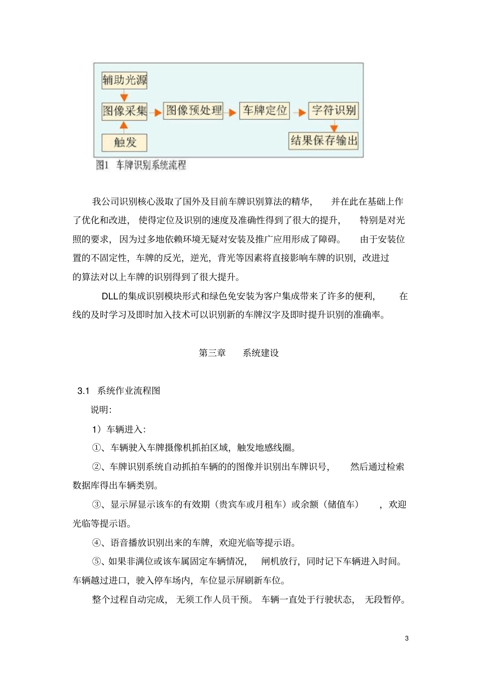 中旺智能停车场方案纯车牌识别版分析_第3页