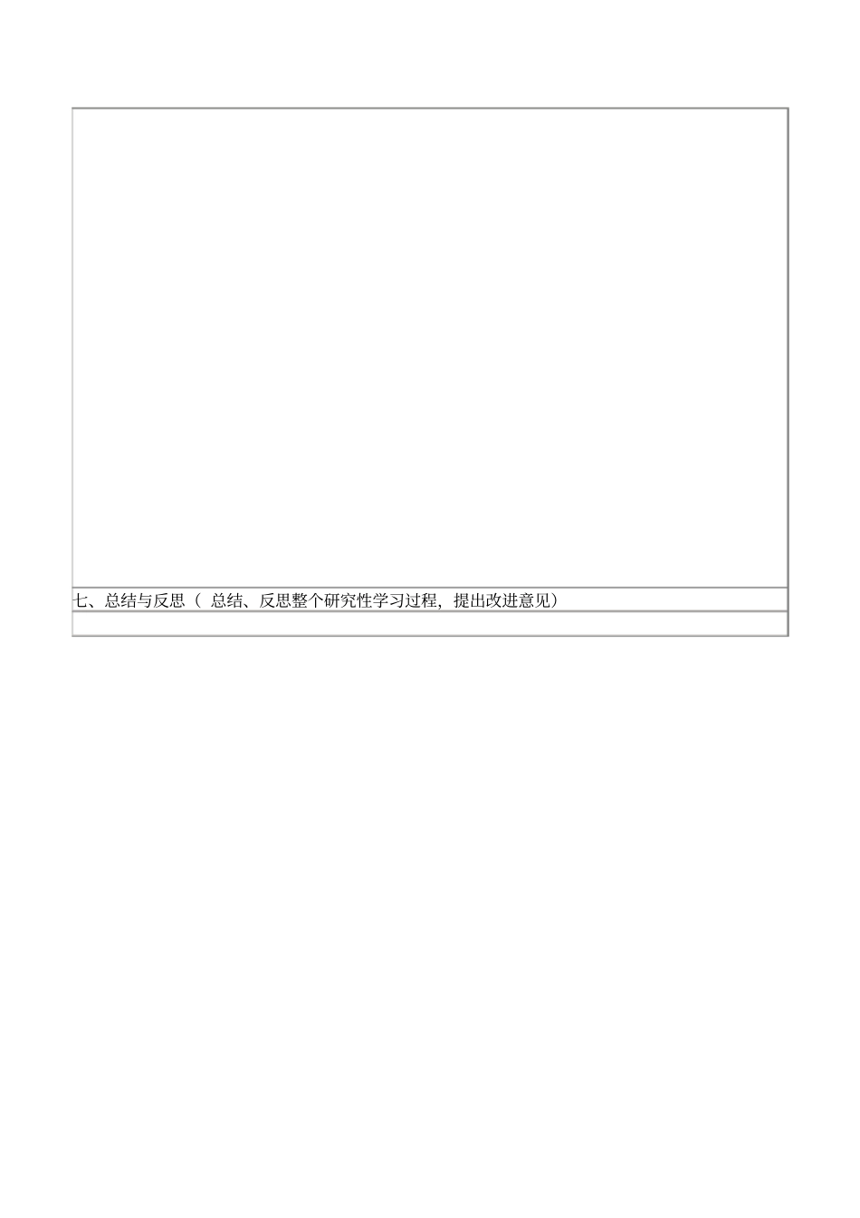 中村乡小学研究性学习设计方案_第2页