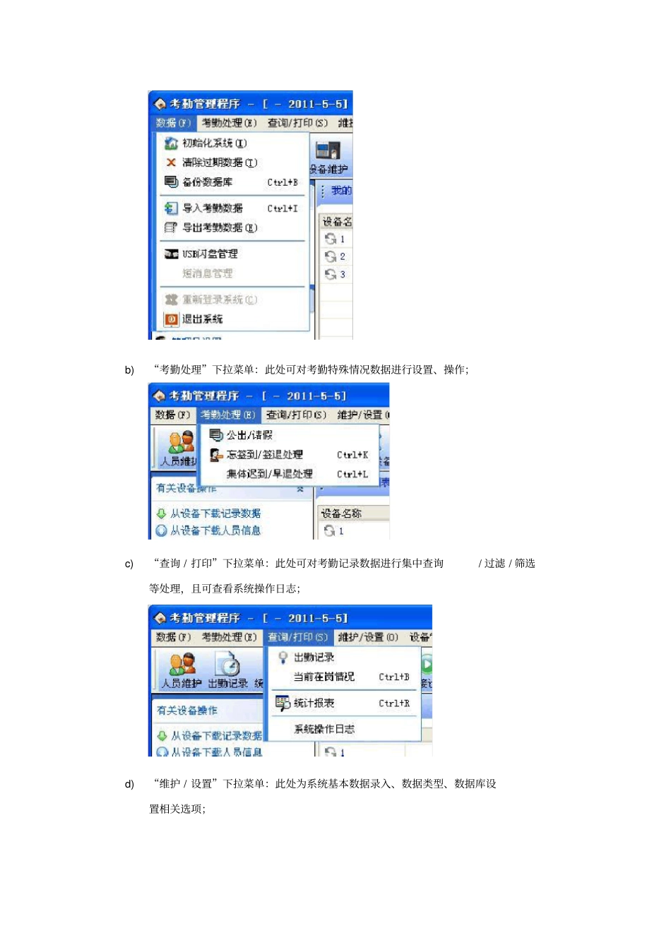中控考勤机通用软件介绍_第3页