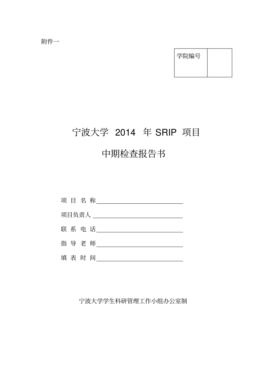 中期检查报告书_第1页