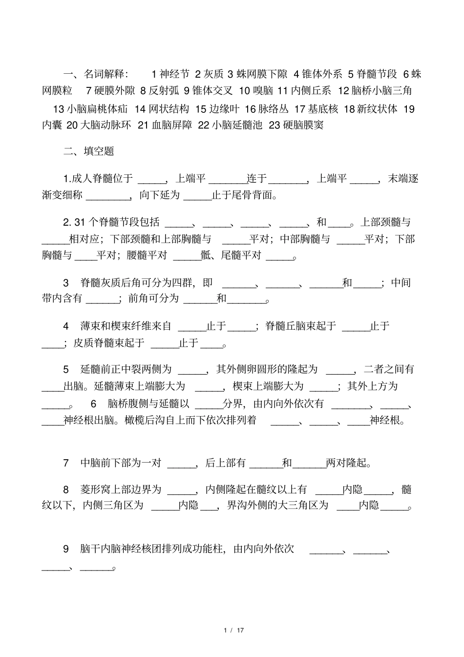 中枢神经系统复习题_第1页