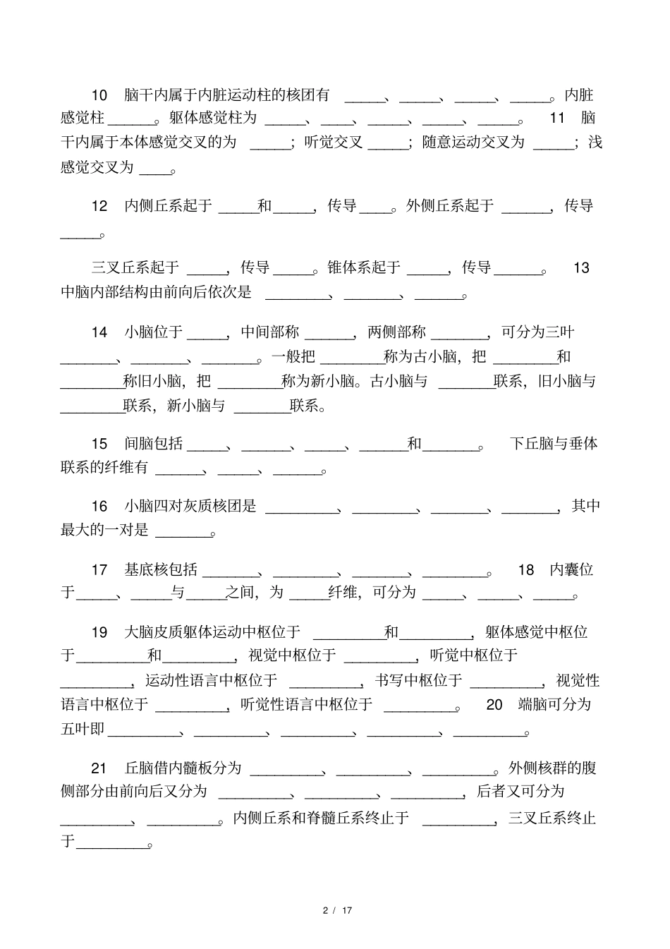 中枢神经系统复习题_第2页