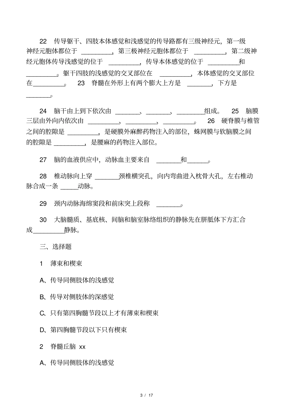 中枢神经系统复习题_第3页