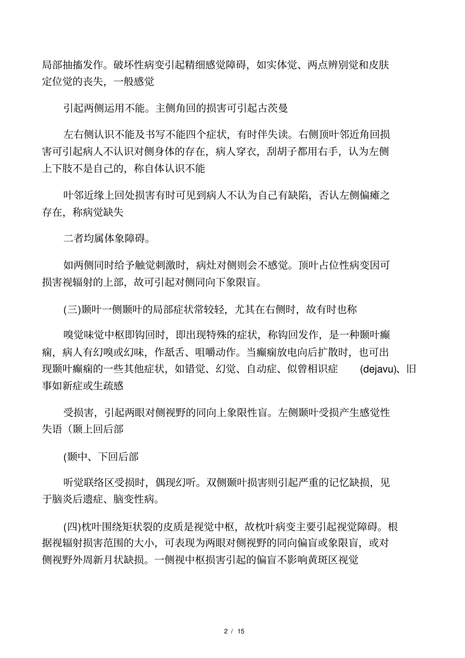 中枢神经主要部位损害的症状_第2页