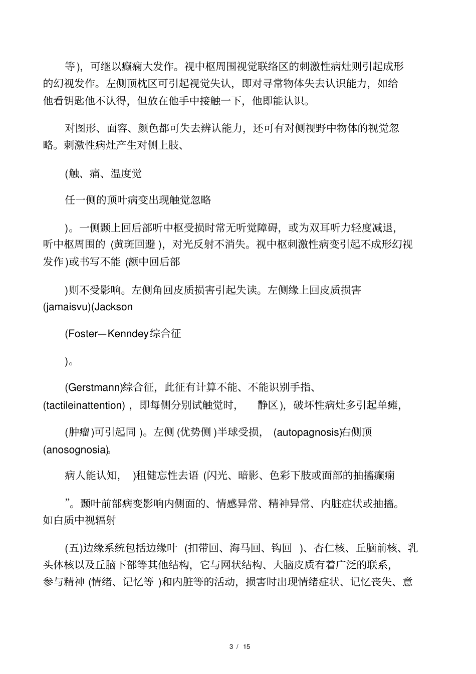 中枢神经主要部位损害的症状_第3页