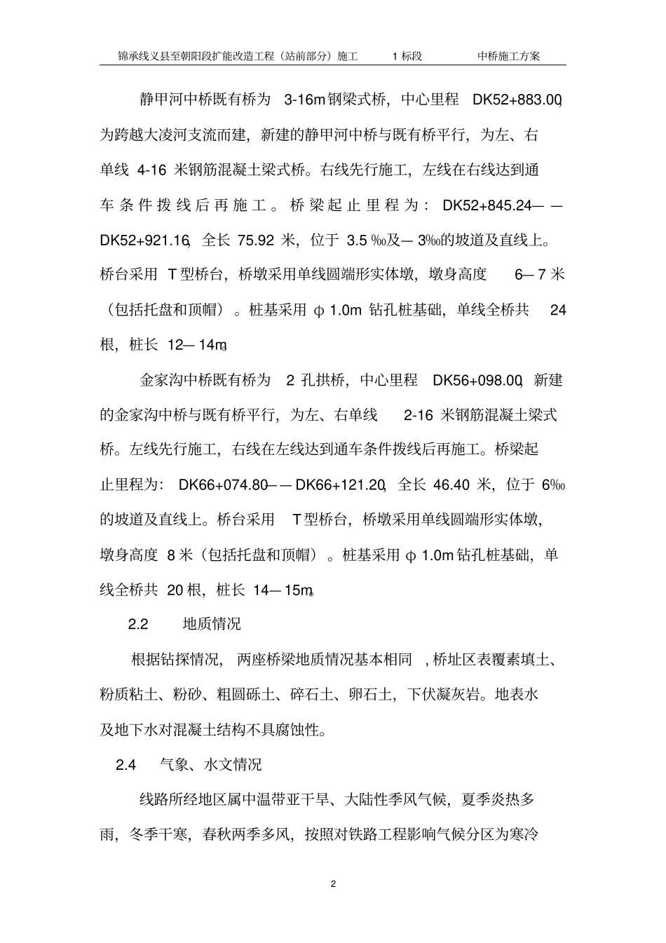 中桥施工方案综述_第2页