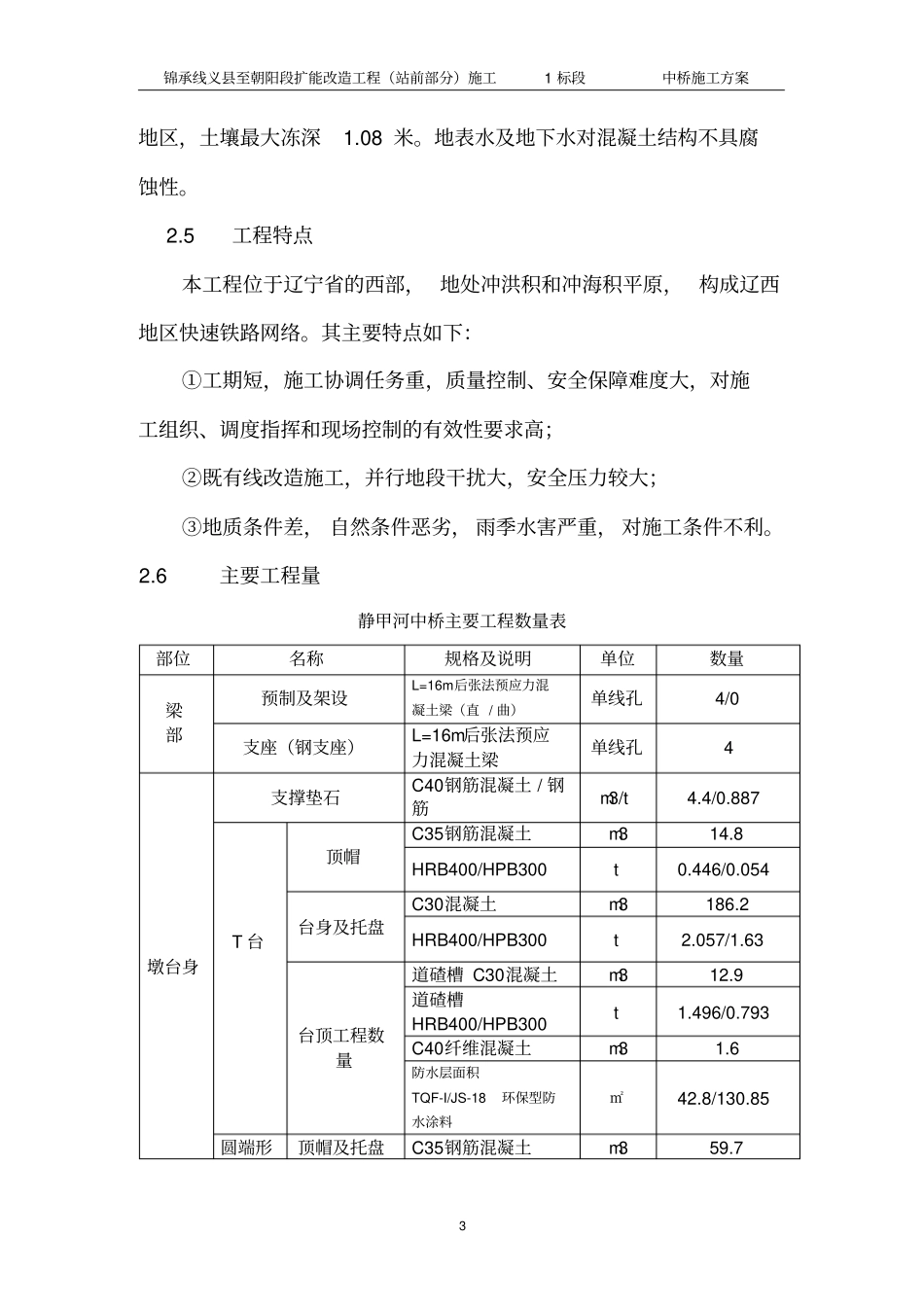 中桥施工方案综述_第3页