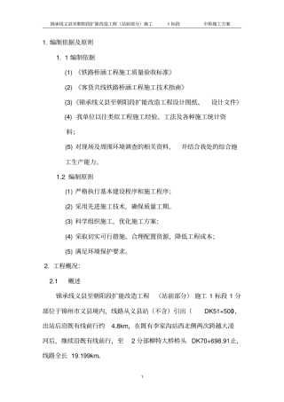 中桥施工方案综述