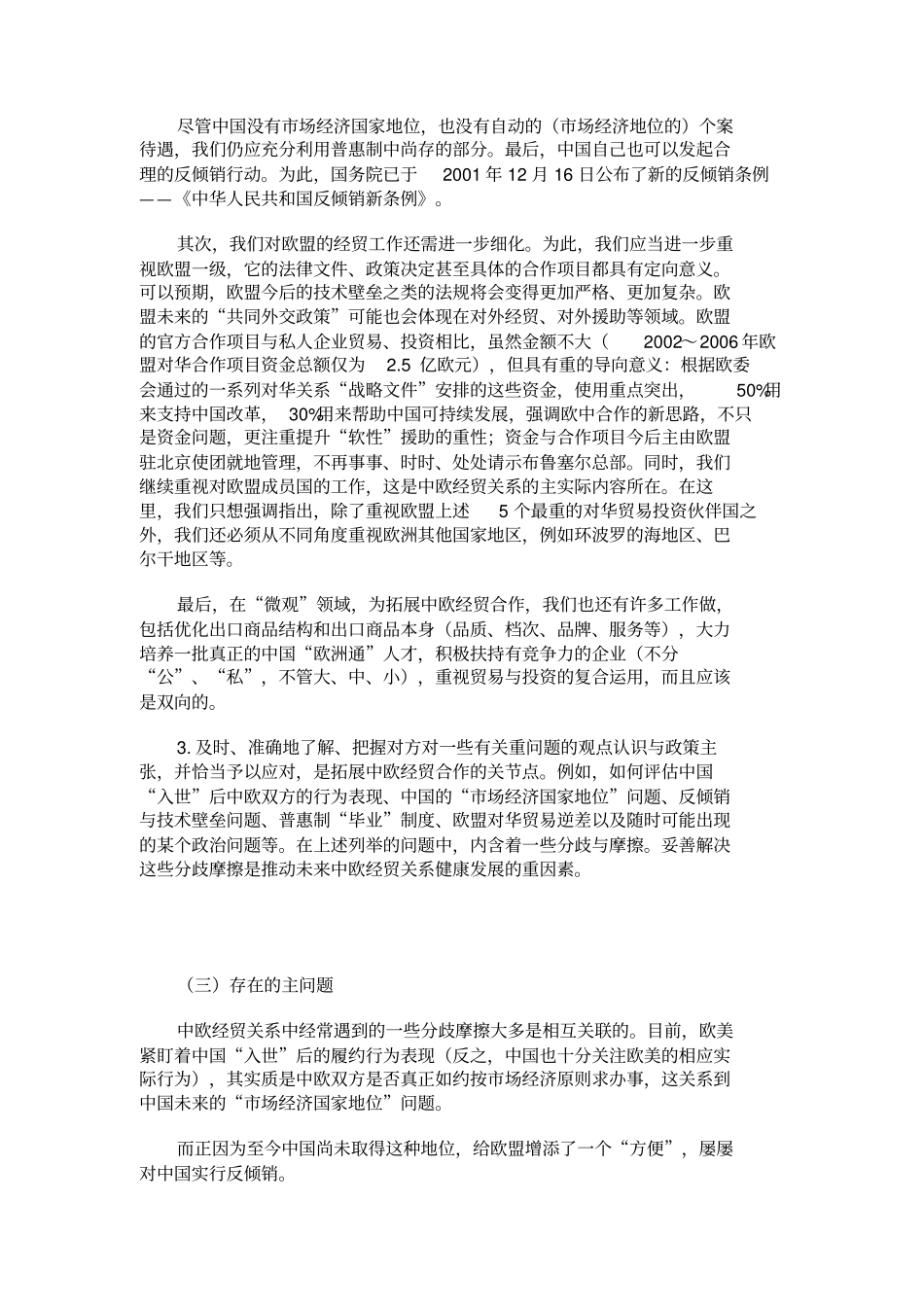 中欧关系现状与未来重点_第2页