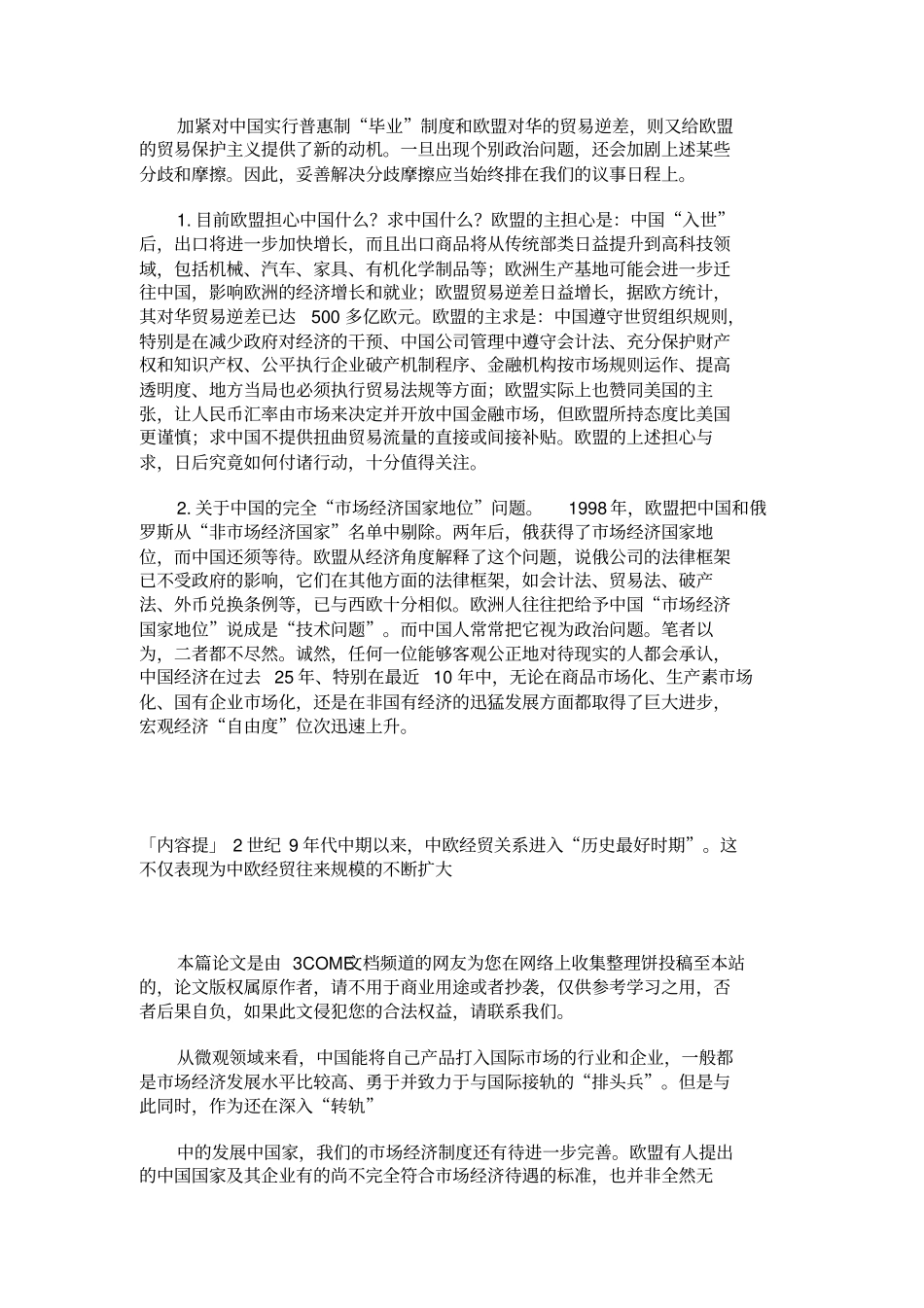 中欧关系现状与未来重点_第3页