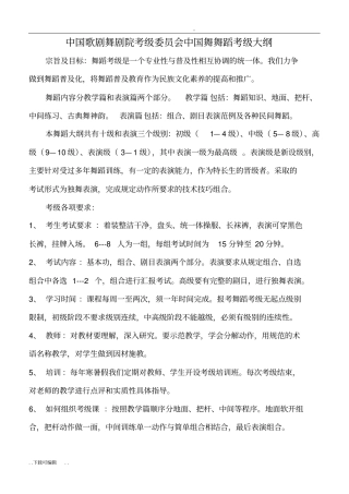 中歌中国舞考级大纲1_10级