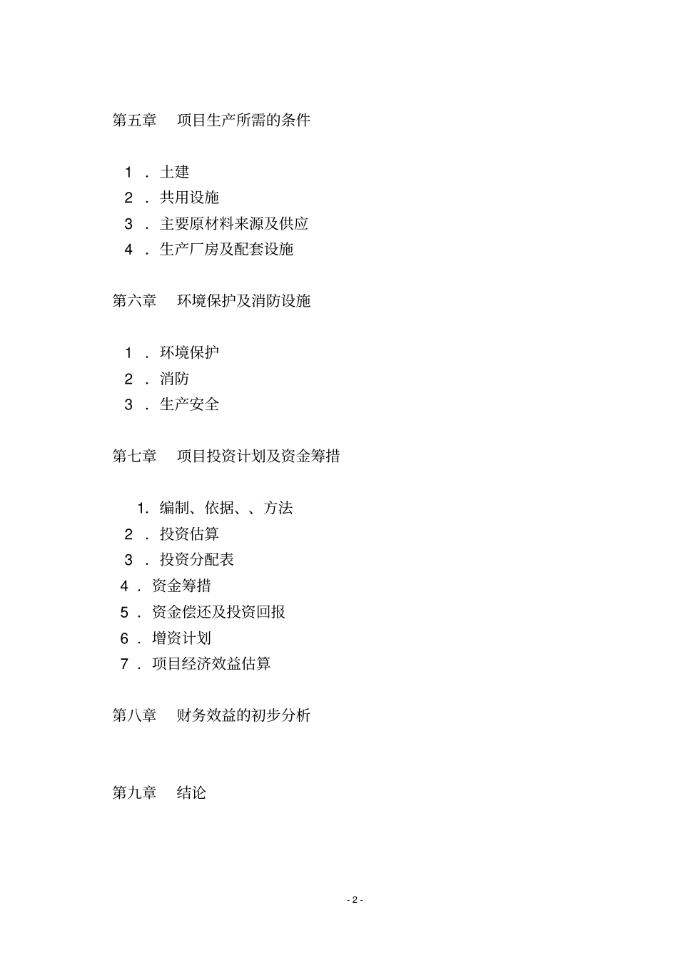 中洋船舶制造有限公司立项报告剖析_第2页