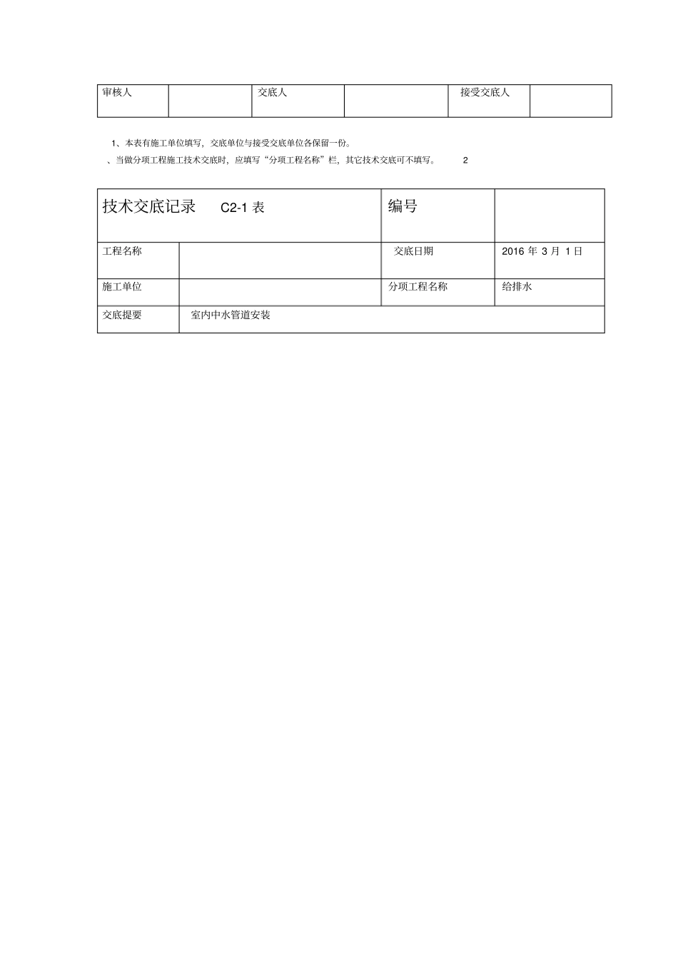 中水管道安装_第2页