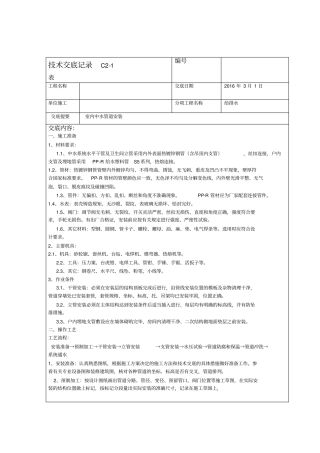 中水管道安装