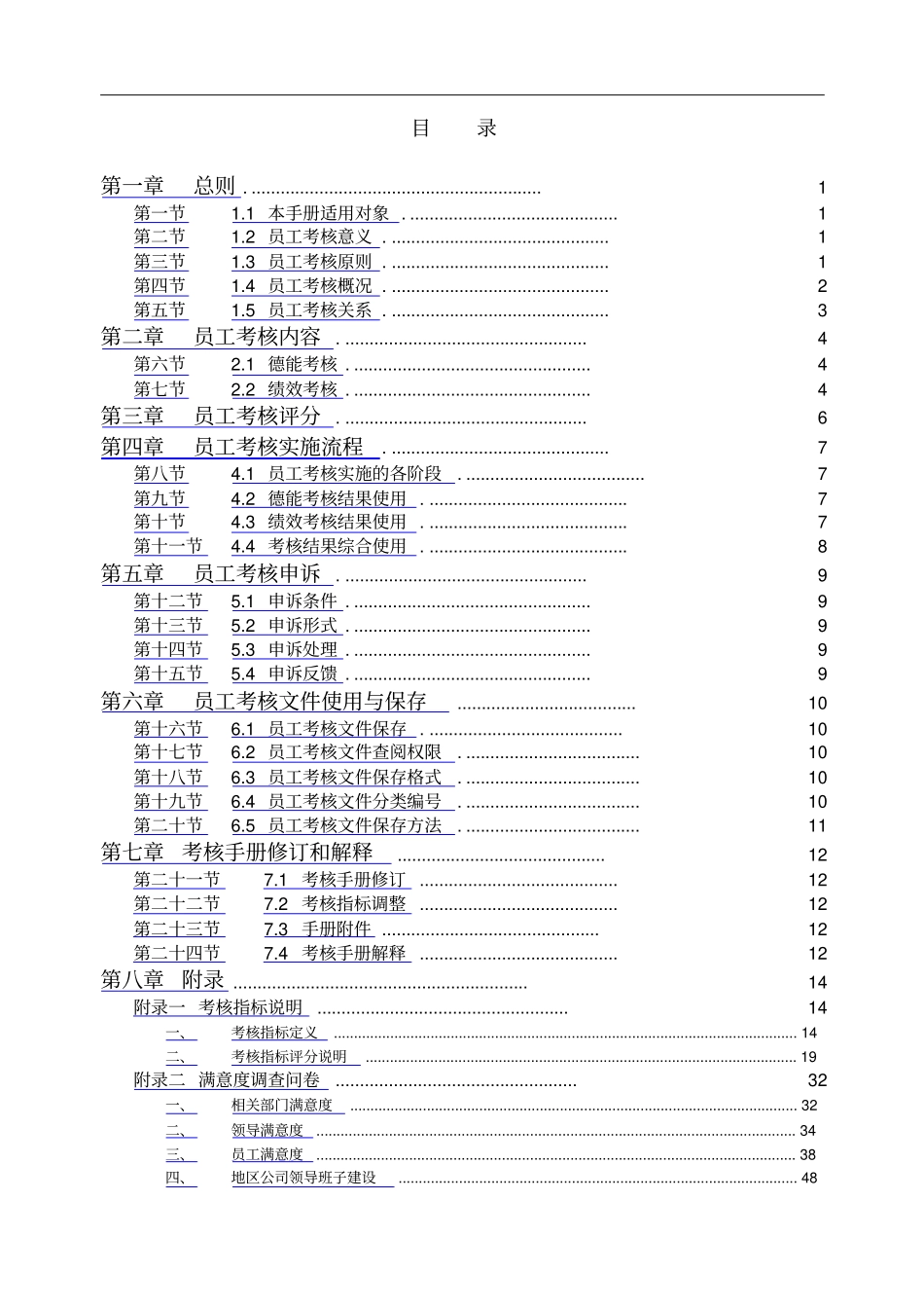中海地产总部员工考核手册57_第3页
