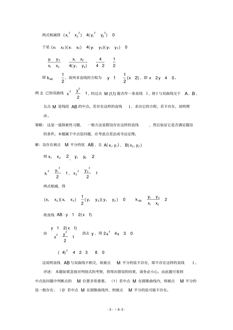 中点弦问题点差法_第2页