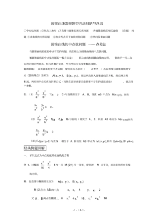 中点弦问题点差法