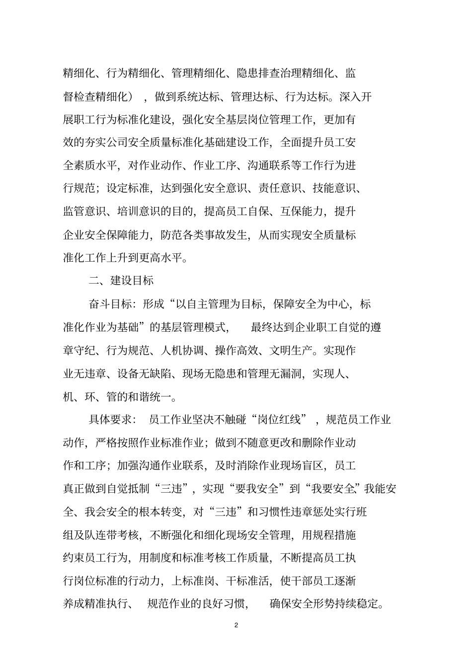 中煤平朔集团有限公司职工行为标准化建设_第2页